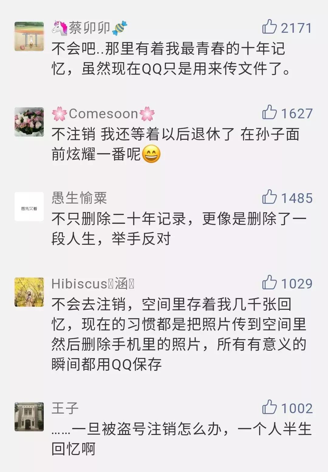 QQ将开注销帐号功能？网友：这是要删除整个青春