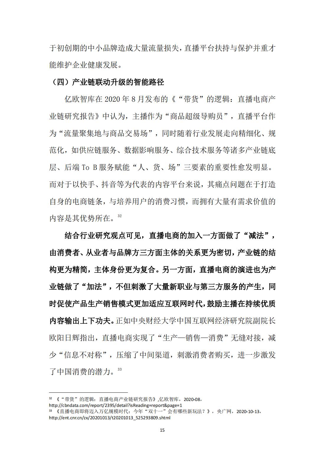 直播电商新零售模式分析,新零售研究之直播电商报告