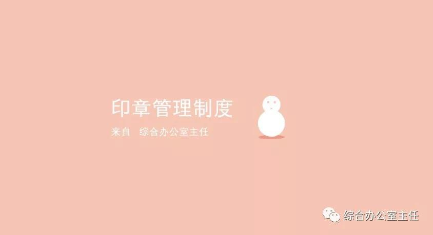 业主委员会印章管理制度,党支部印章使用管理制度