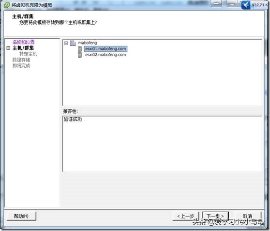VMwarevSphere5.1虚拟机管理