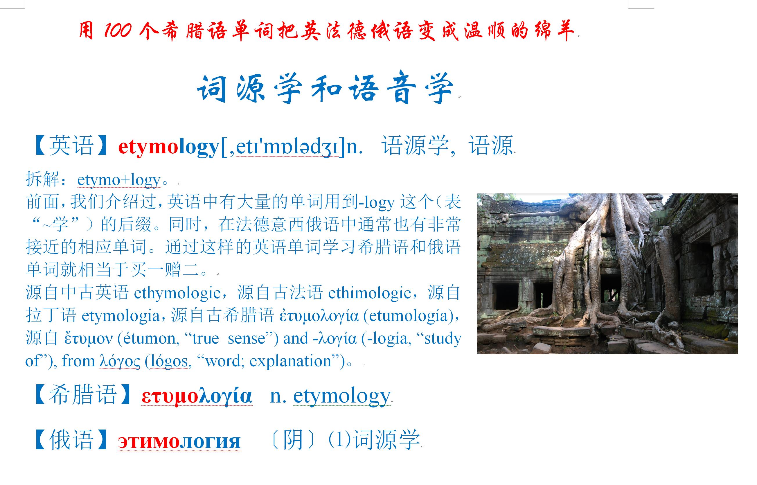 学一赠二巧玩单词:词源学和语音学