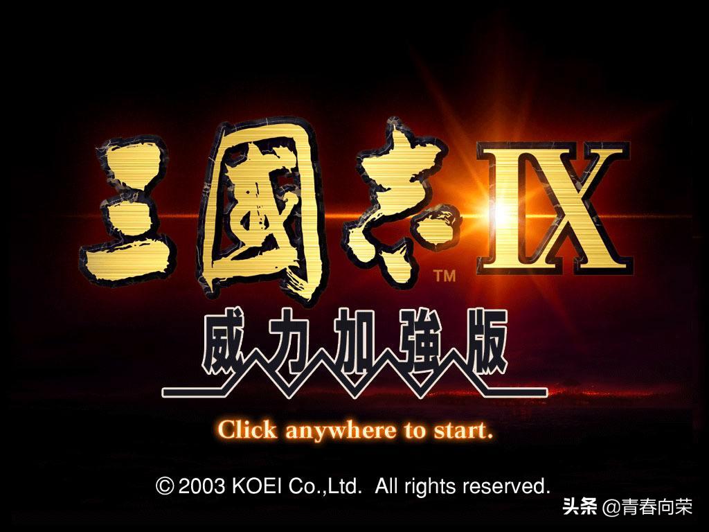 三国志战略版回顾解说视频,最经典的三国志系列