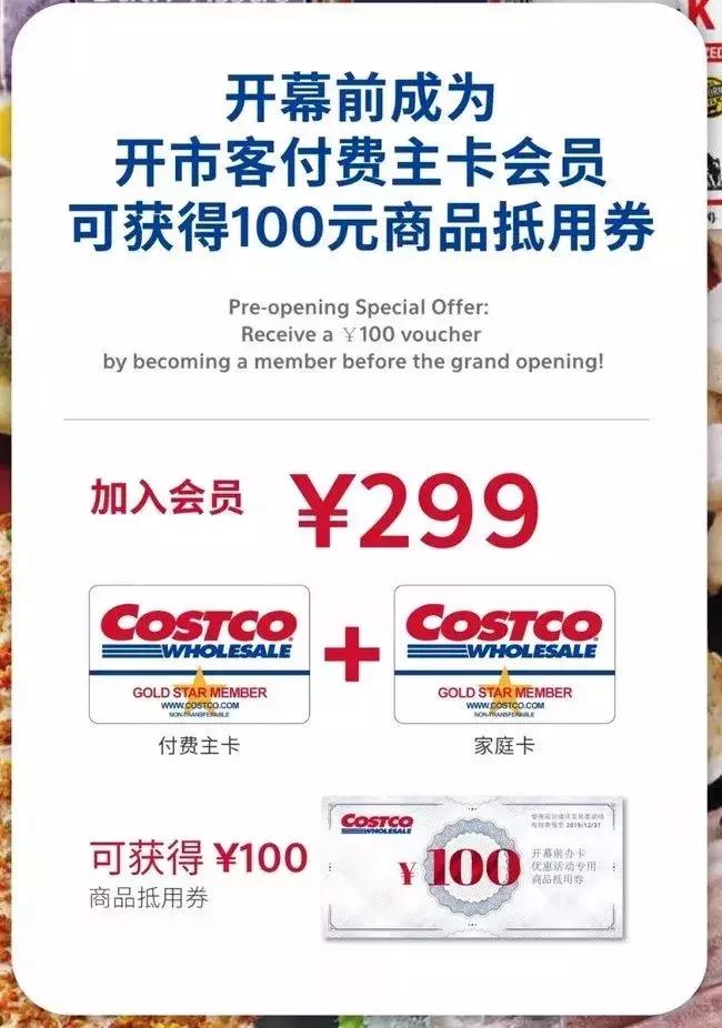 costco成立之初的商业环境,costco在中国市场营业额