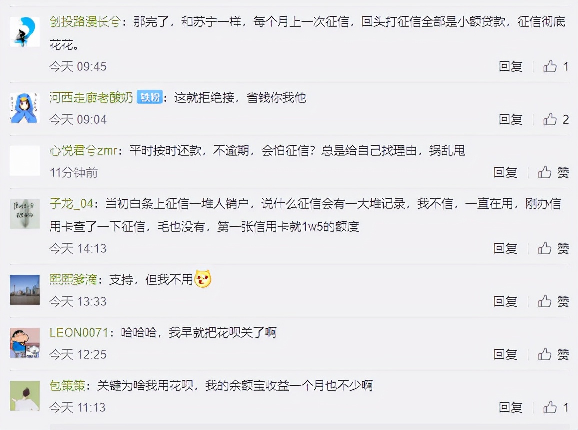 1%的用户不淡定了！花呗接入央行征信系统拒绝将无法使用