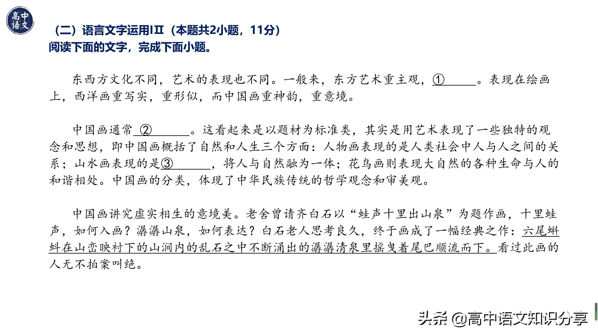 2021年新高考卷语文试题解析,2020年全国新高考一卷卷语文答案