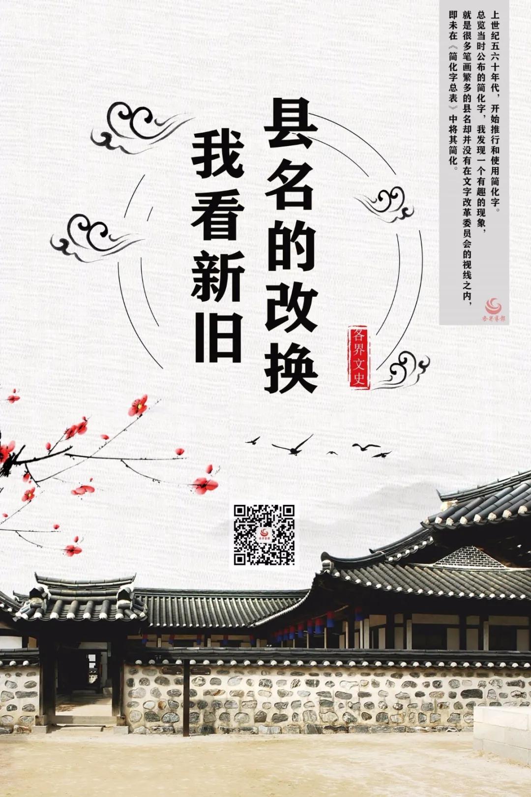 文史|我看新旧县名的改换