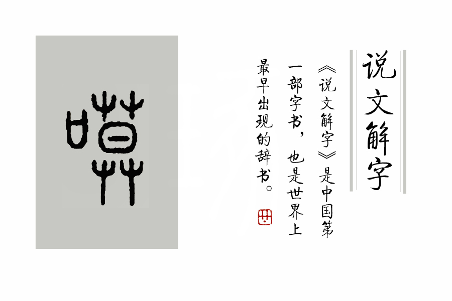 哀而不伤是成语吗,哀而不伤的成语