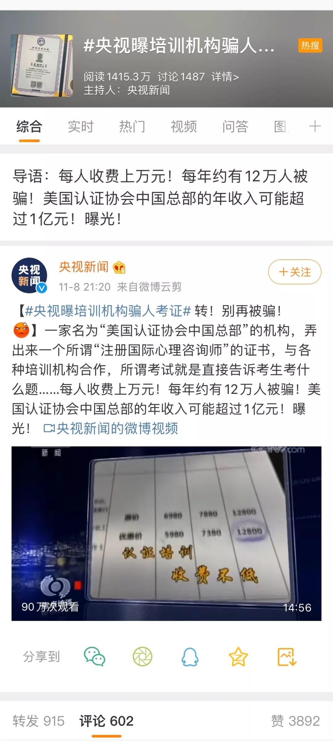 CCTV第二次曝光ACI*证假**，希望你不会再被骗