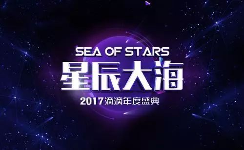 「年会季」盘点！90个知名公司往年年会主题