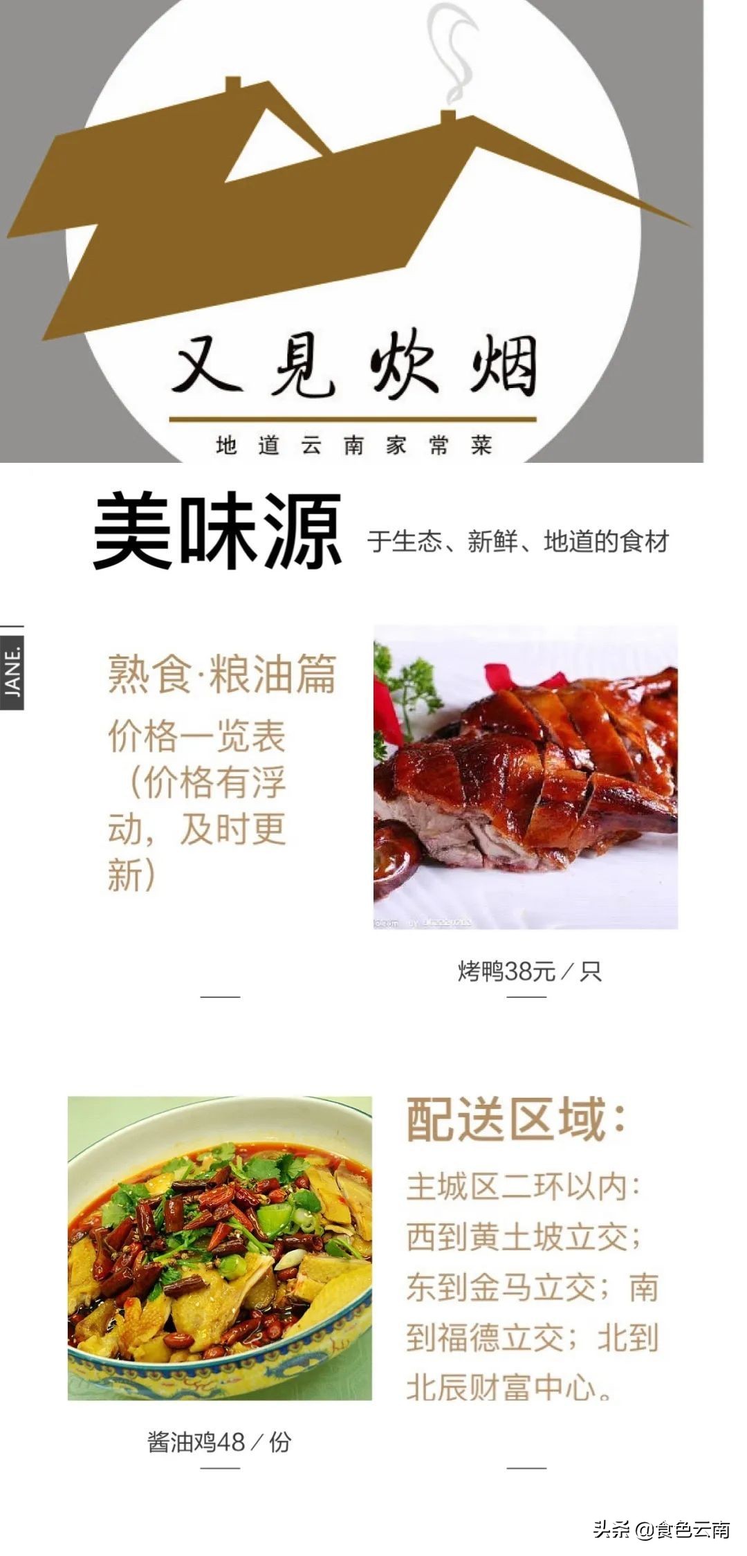 昆明必吃菜品外卖排行榜,美食抗疫