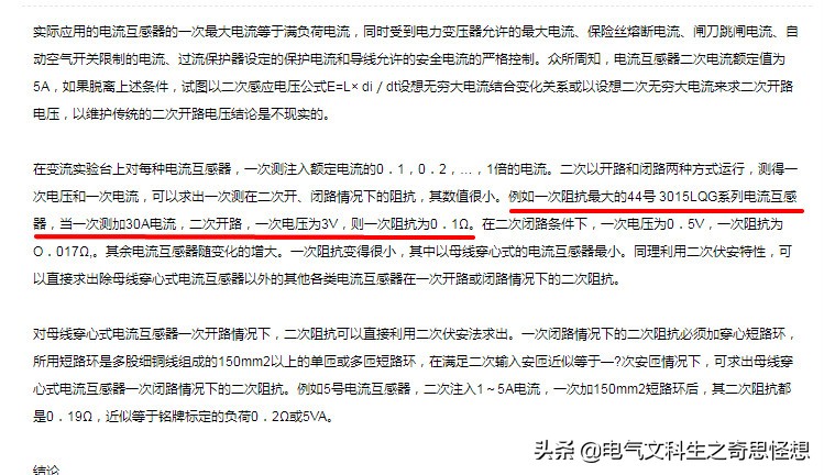 电流互感器二次侧大小是固定的吗,电流互感器二次侧对电路有影响吗