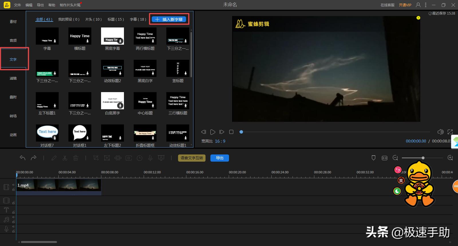蜜蜂剪辑文字生成视频,蜜蜂剪辑如何编辑文字