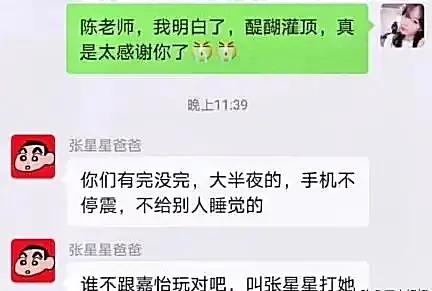 张星星爸爸被踢出家长群了吗,张星星爸爸被踢出家长群