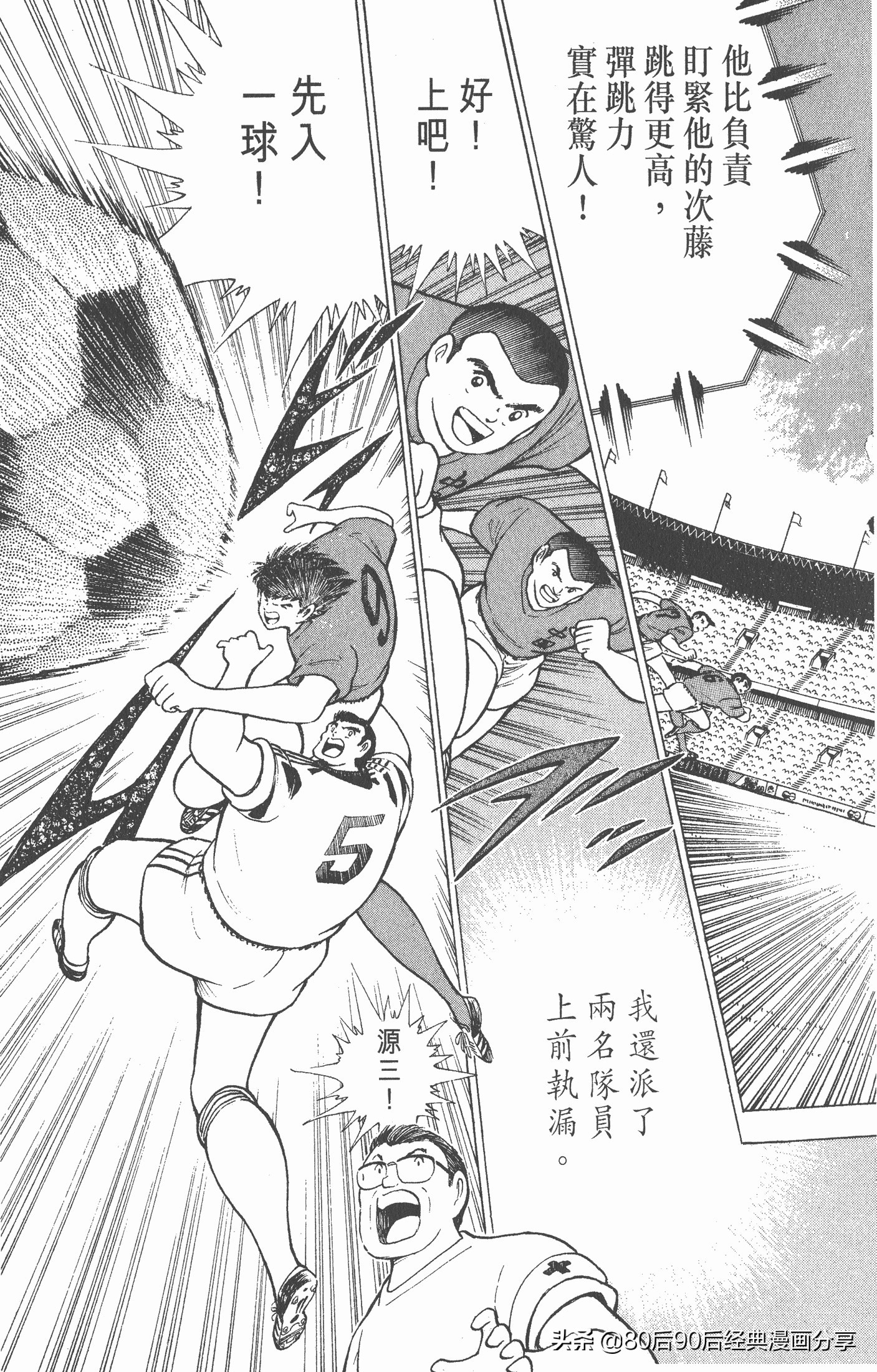 足球小将世青赛在哪里能看,足球小将世青赛全集漫画