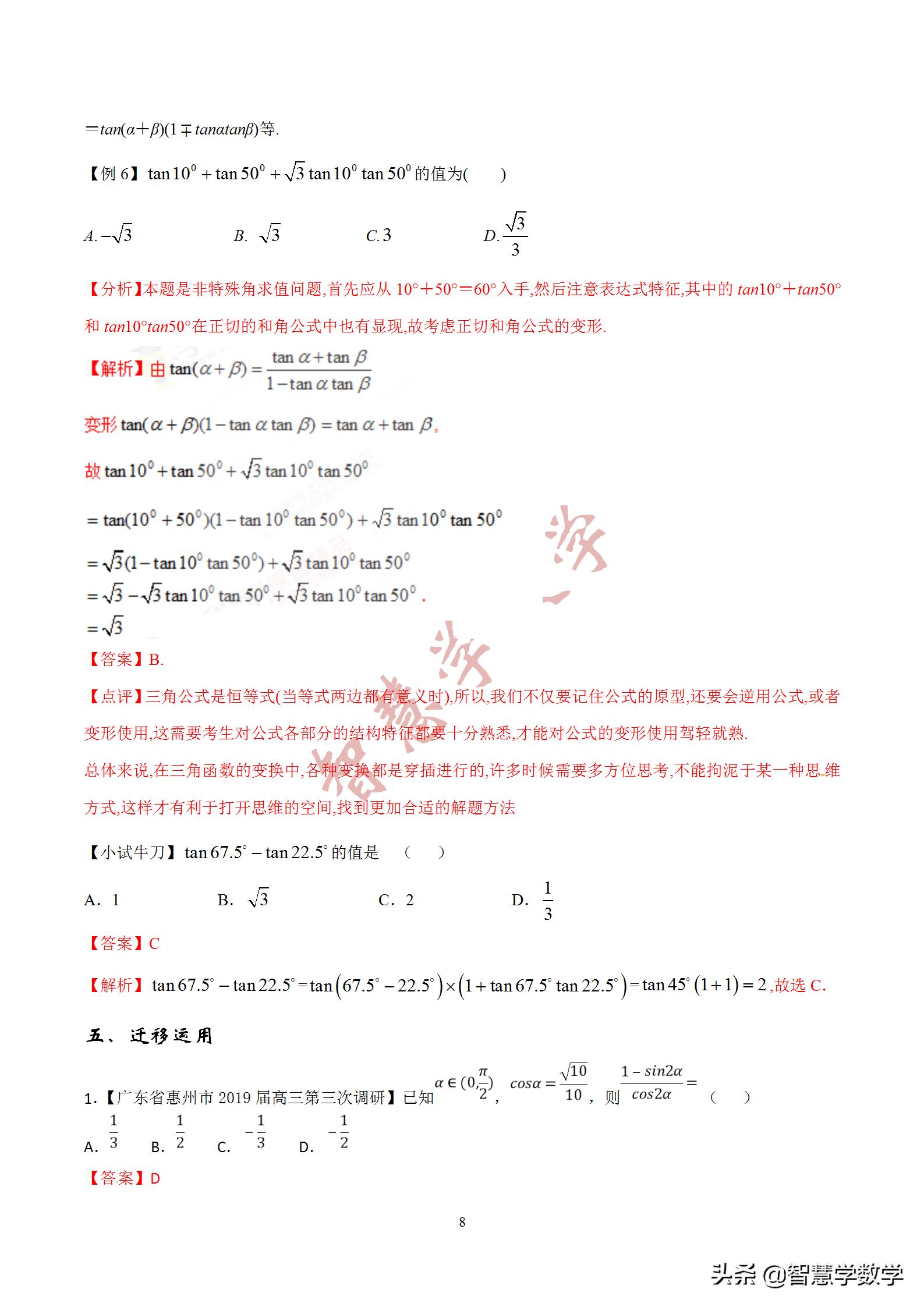 高考数学三角求值技巧,高考数学三角形化简求值