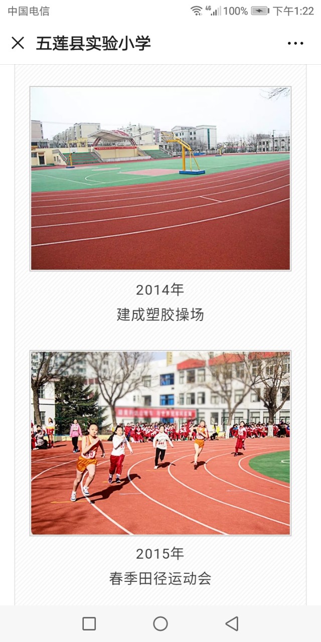 岁寒知松柏，奋进三十年——五莲县实验小学教育发展回顾