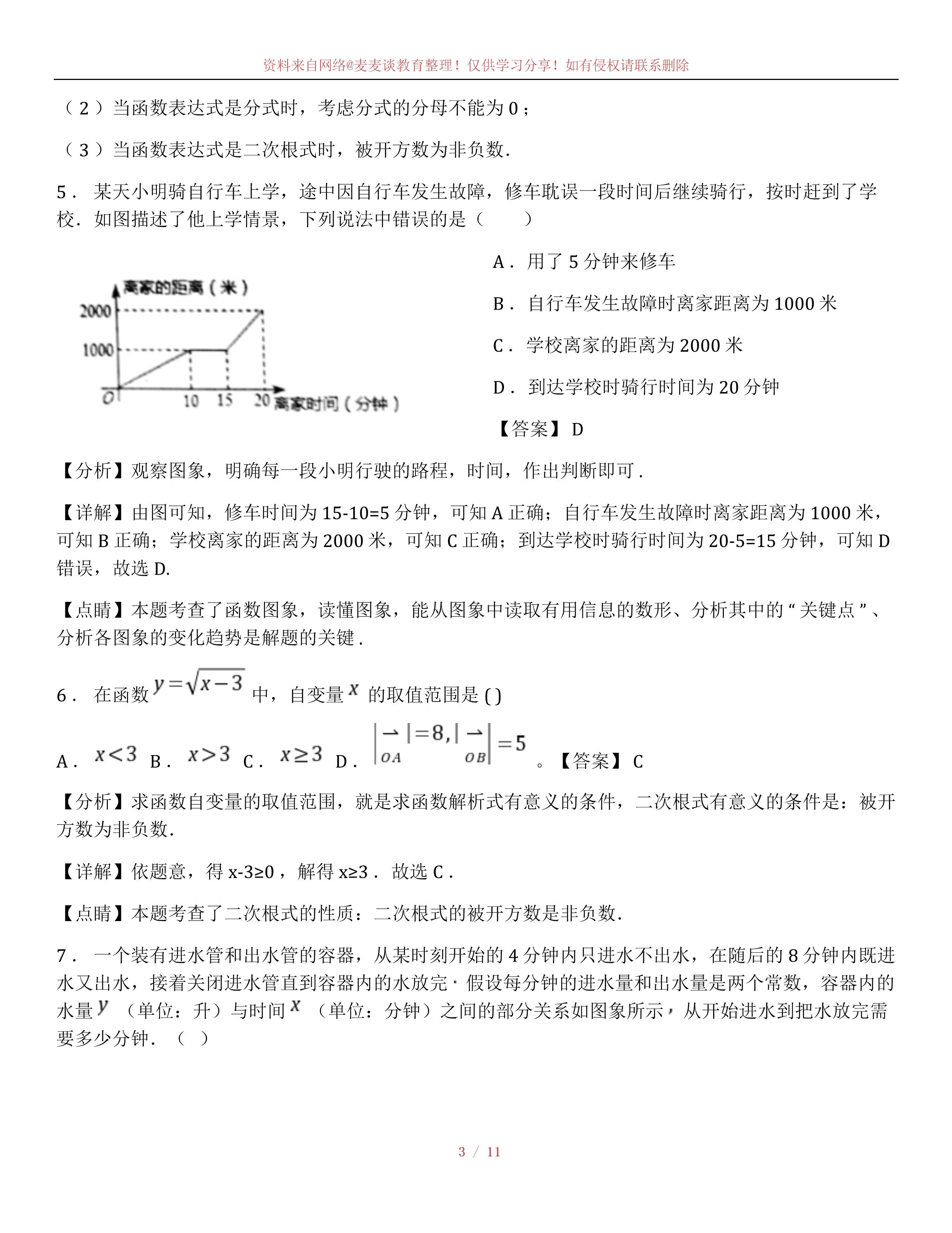 初中数学函数图像性质图片,初中数学定义新函数图像题讲解