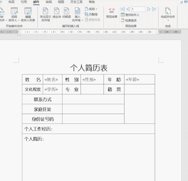 员工个人信息表批量制作,如何批量制作员工简历