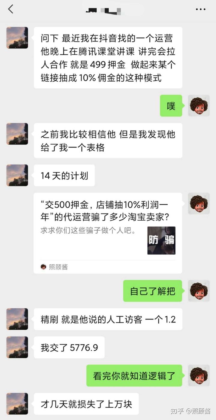 店铺100块钱代运营靠谱吗,做店铺被代运营骗了