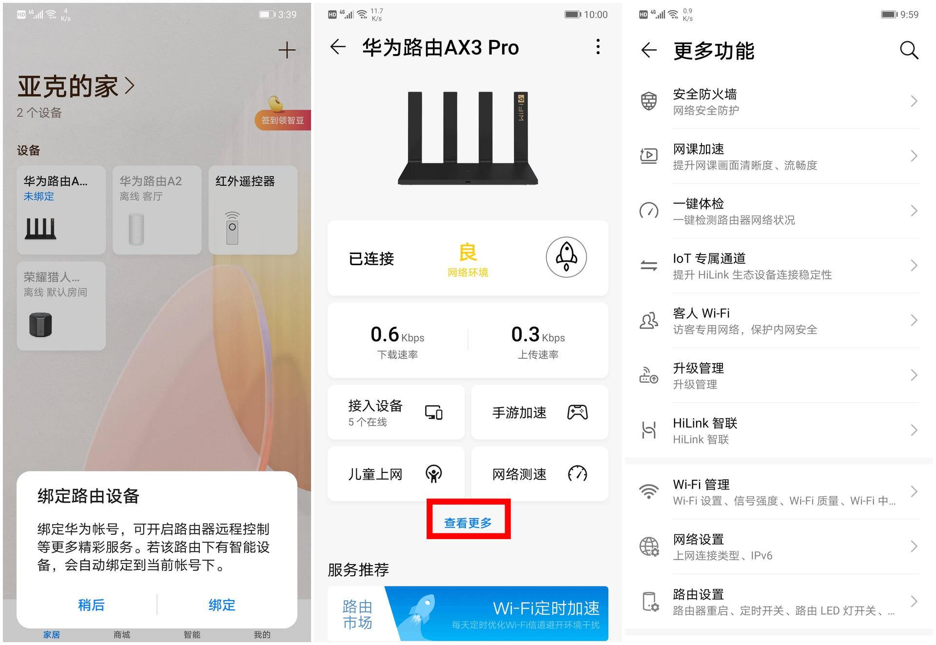 华为路由器ax3wifi6评测,450m无线路由器对比华为ax3