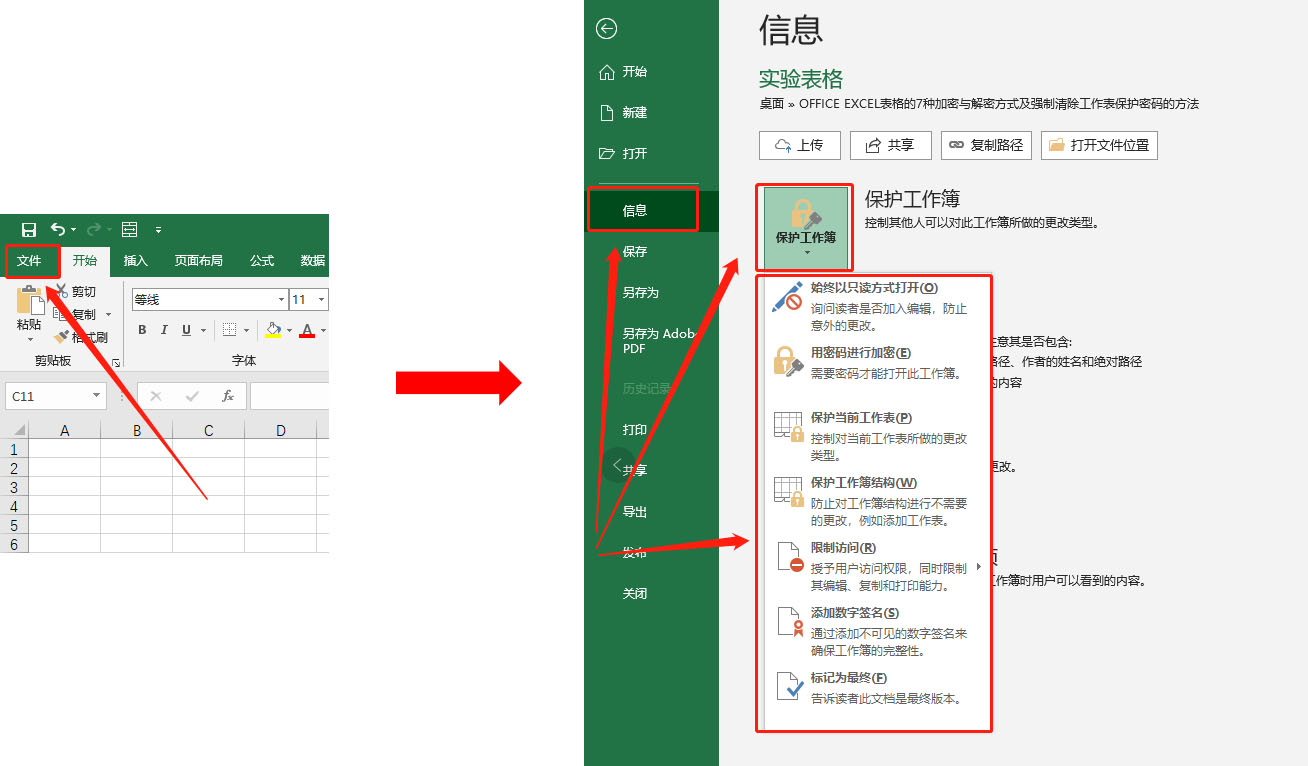 officeexcel表格文件加密在哪里,excel文档加密操作流程