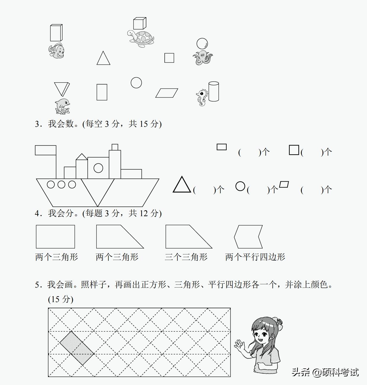 一年级下册数学必考题型10套,小学一年级数学专项归类复习卷三
