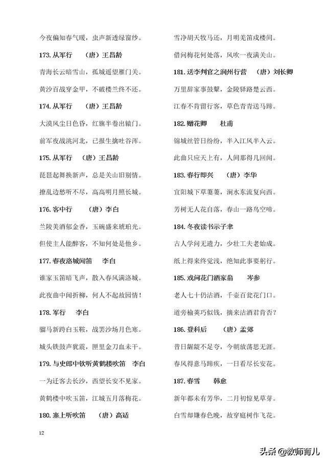 小学语文必背古诗词75首,小学生必背75首古诗词专项训练