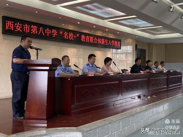 西安市第八中学“名校+”教育联合体新生入学教育