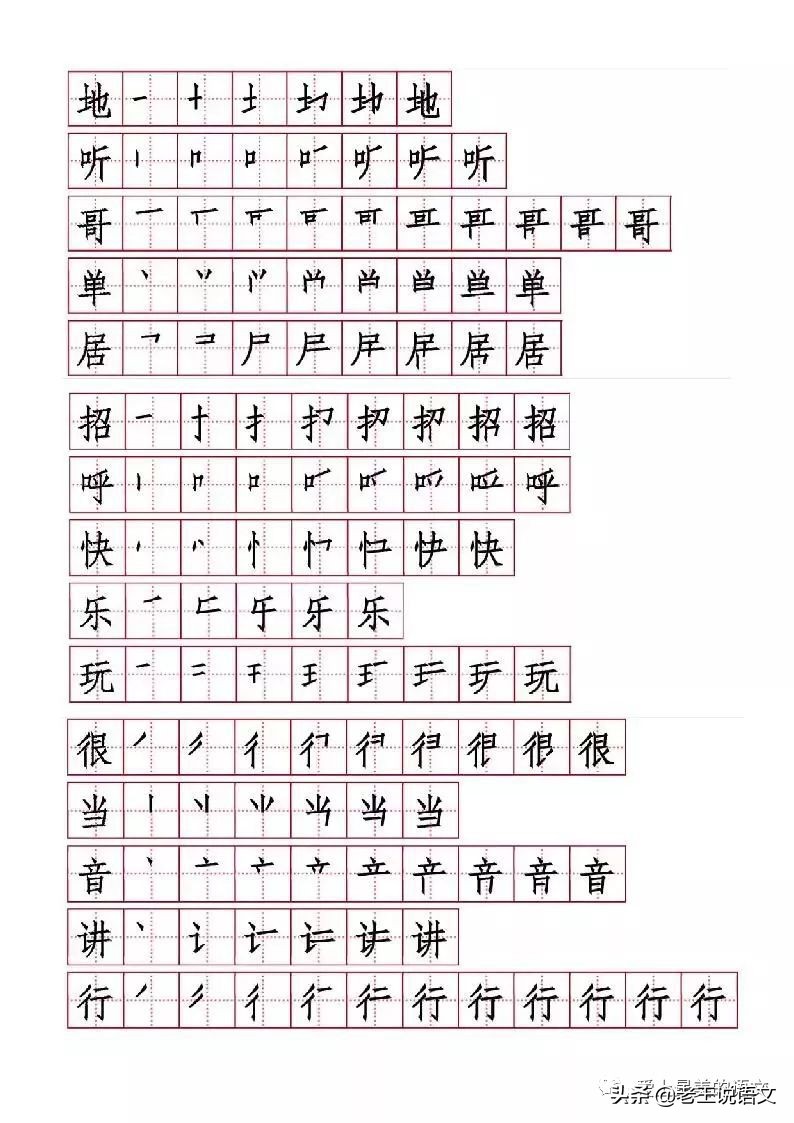 小学一二年级生字的笔画笔顺,八角楼上生字拼音笔画笔顺