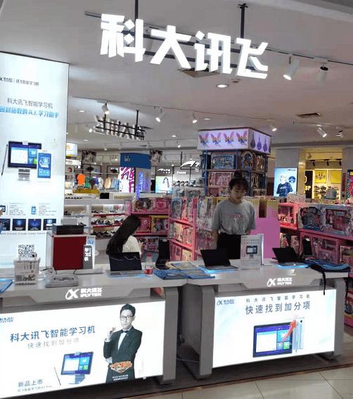 科大讯飞*级A**学习机旗舰店在阜阳开张