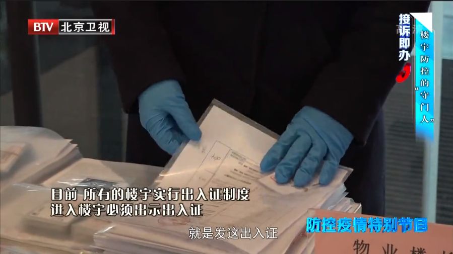 北京卫视直击：金地物业——楼宇防疫的“守门人”