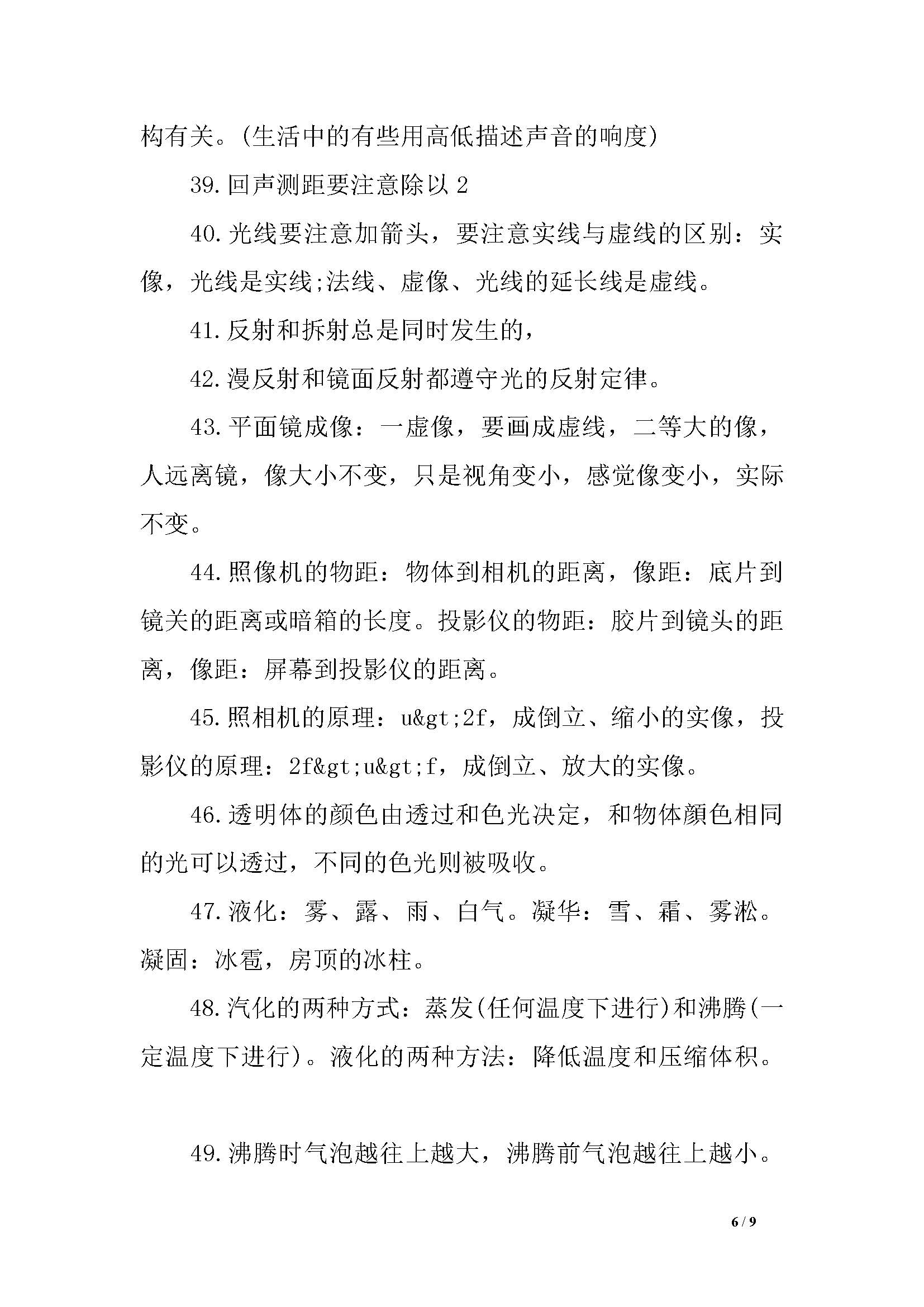 初中物理比热容知识点易错点切记,湖南初中物理易错知识点