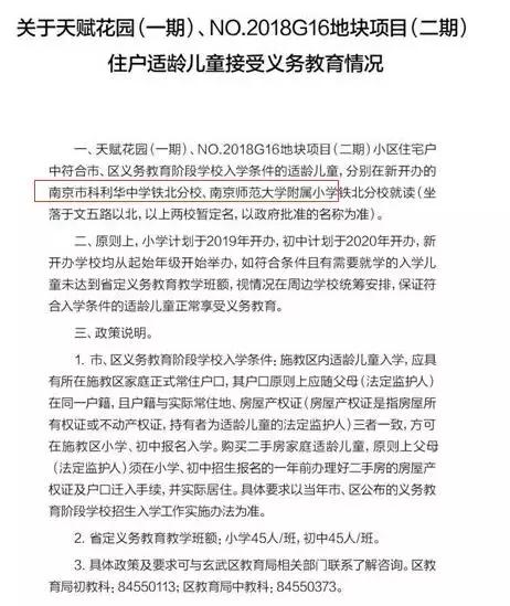 南京一中江北校区学区有哪些楼盘,南京五大名校学区房