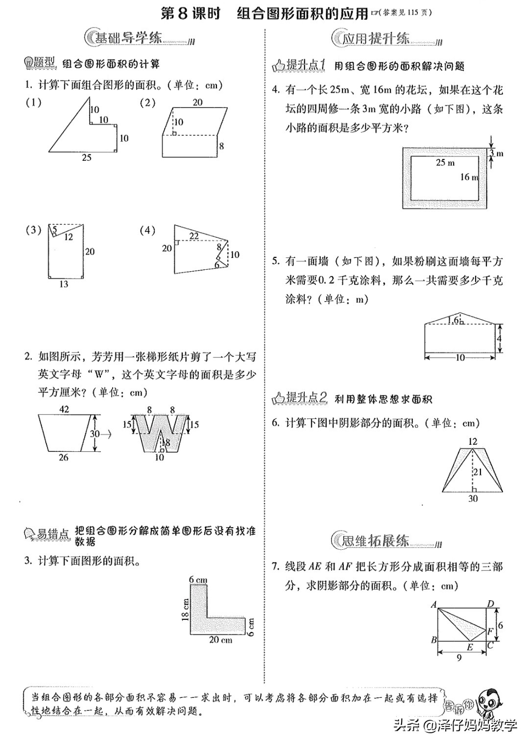 用三种方法怎么算组合图形面积,组合图形面积小技巧有哪些