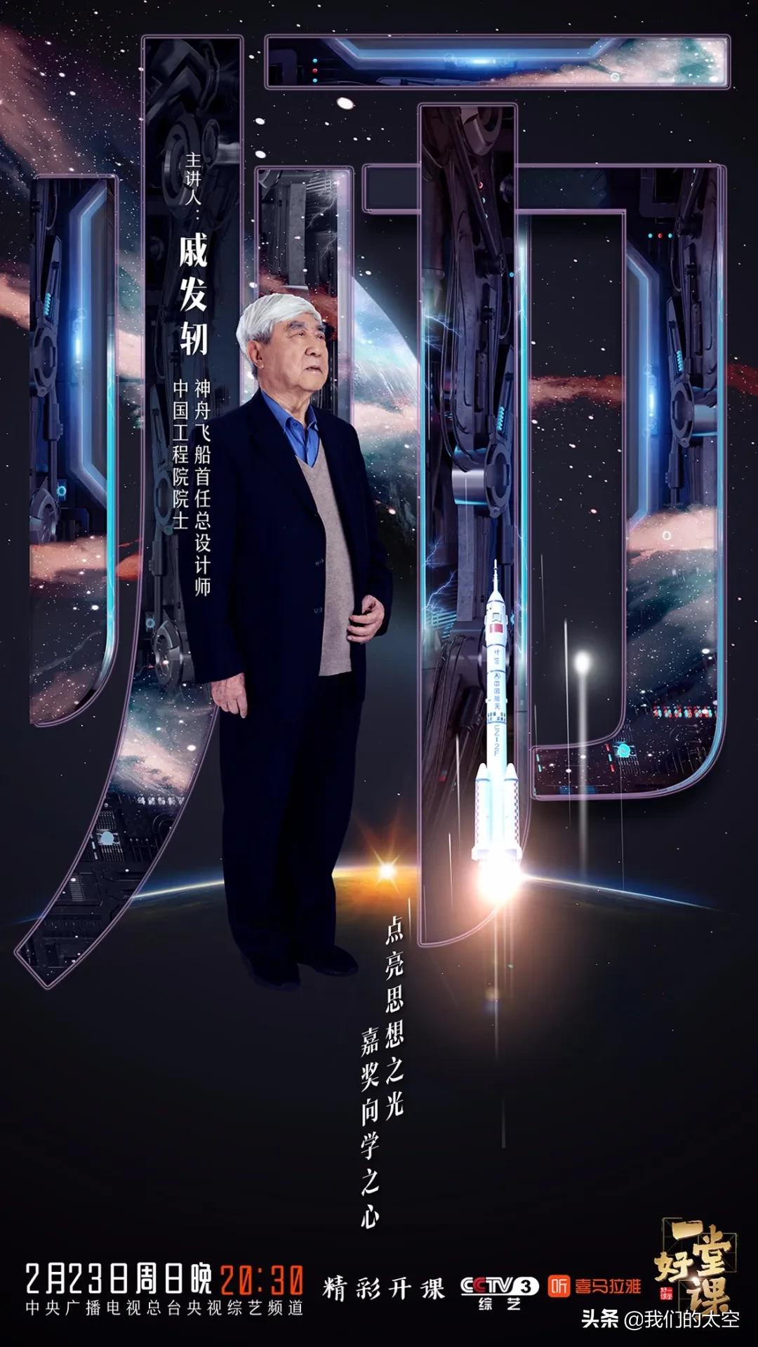 一堂好课航天课,一堂航天课讲解