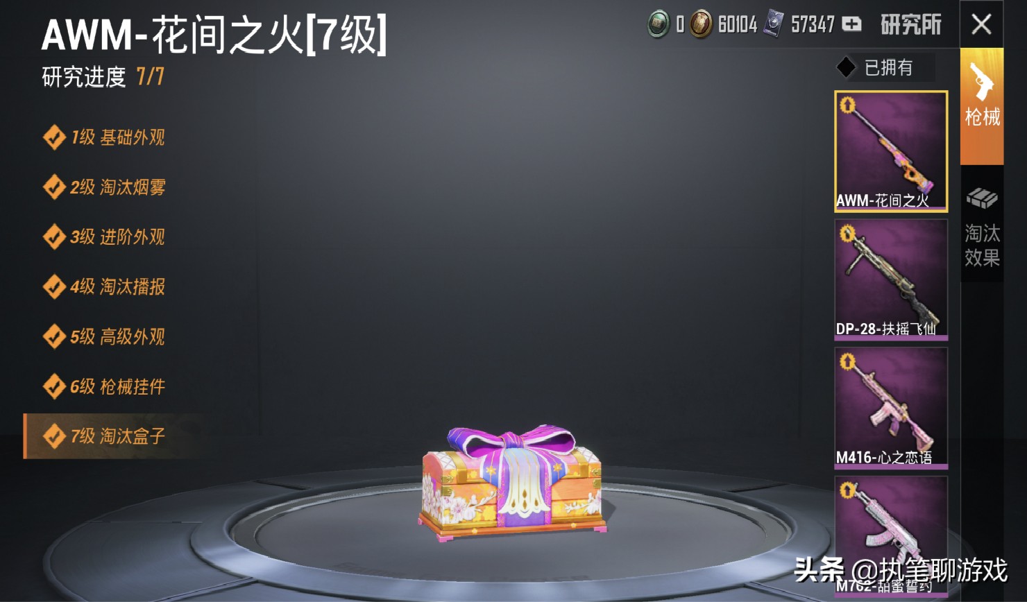 吃鸡新军需awm,吃鸡awm怎么升级