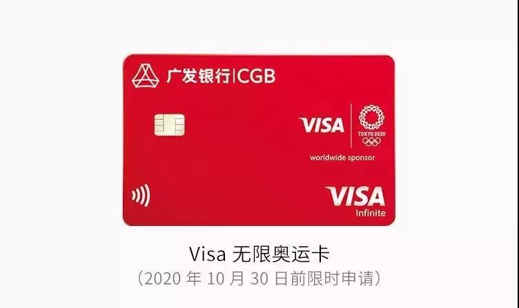 2023广发visa鼎极无限卡,广发visa鼎极无限奥运卡