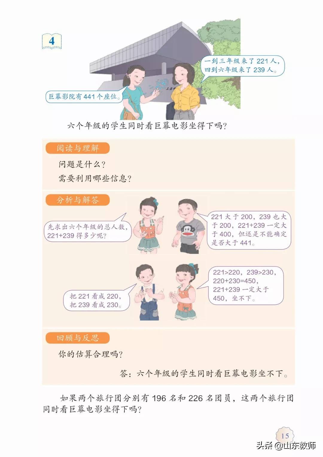 北师大版三年级数学上册电子课本,北师大三年级数学上册电子版课本