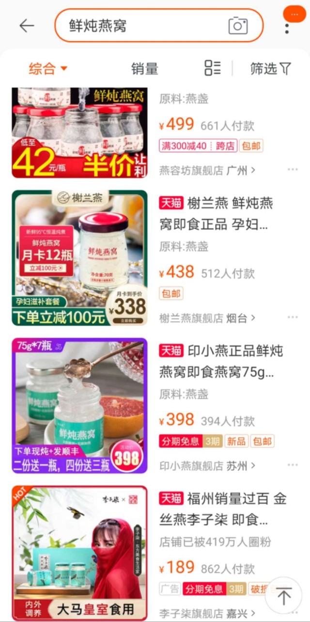 你的燕窝吃对了吗？（二）——电商燕窝篇