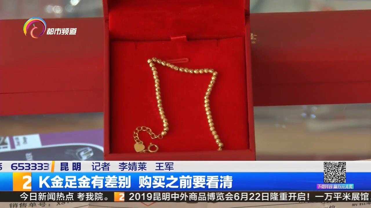 k金和千足金哪个值得买,k金与足金区别各是多少价位