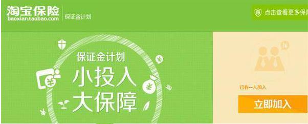 淘宝店怎么缴纳30块钱的保证金,淘宝保险保证金30元怎么交