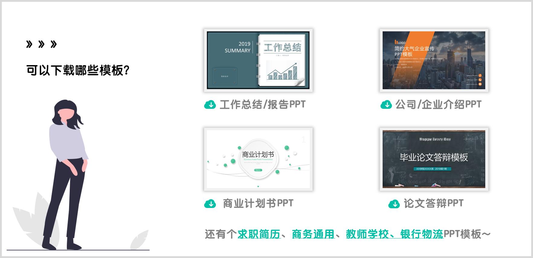 66套高端大气精美ppt模板免费领取,免费的商务ppt模板高级