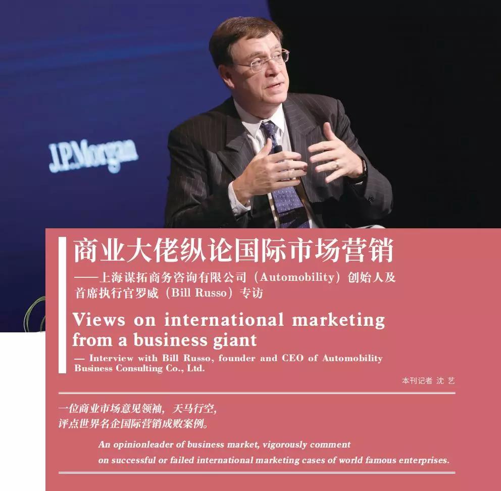 商业大佬纵论国际市场营销——上海谋拓商务咨询有限公司创始人及首席执行官罗威专访