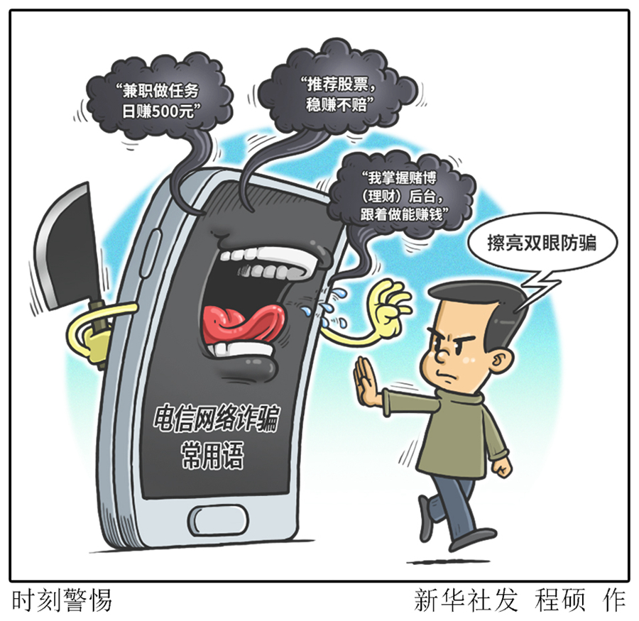 记住这十大电信网络诈骗常用语 (告诉你电信网络诈骗常见的五十种)