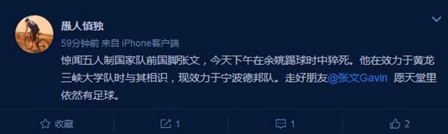 足坛猝死的球员,2016年喀麦隆国脚猝死