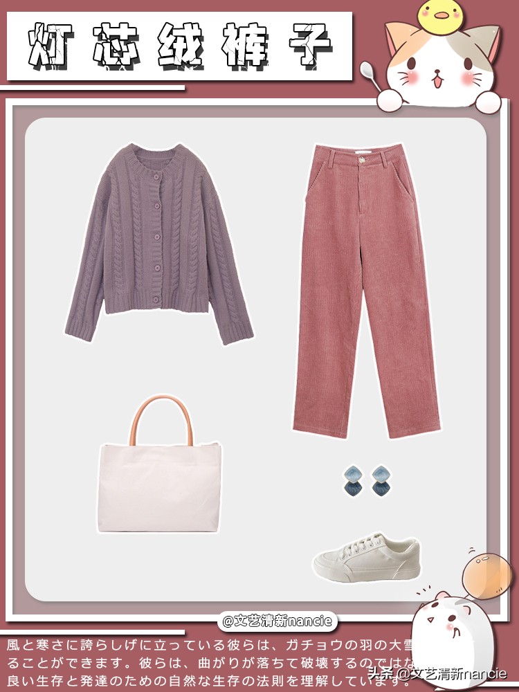 复古微喇棕色灯芯绒裤子搭配,复古灯芯绒裤子怎样搭配
