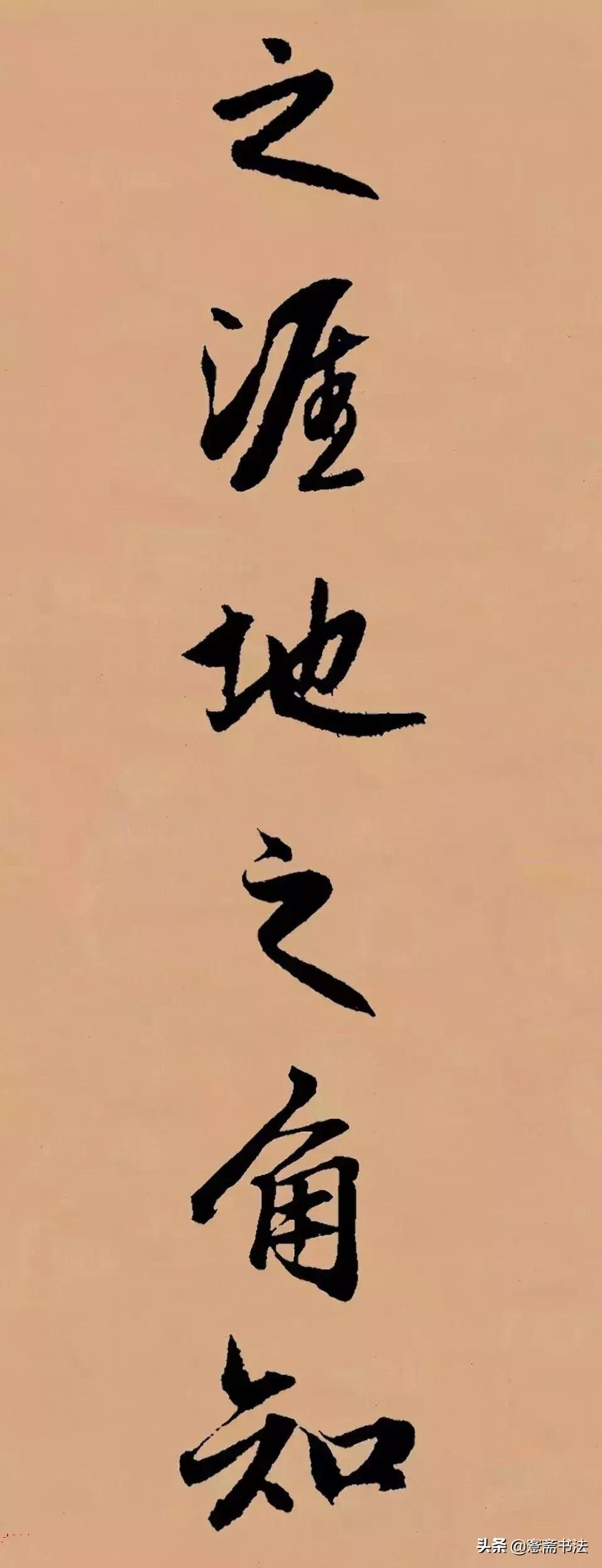 闲临赵孟頫行书作品,赵孟頫行书集字山居秋暝