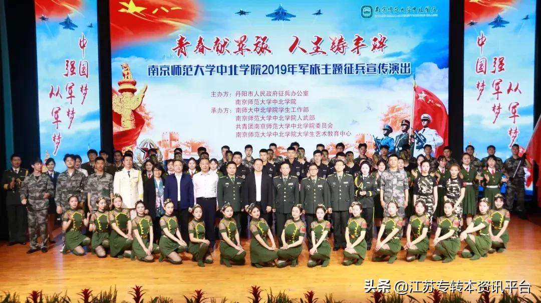 江苏专转本院校介绍「南京师范大学中北学院」