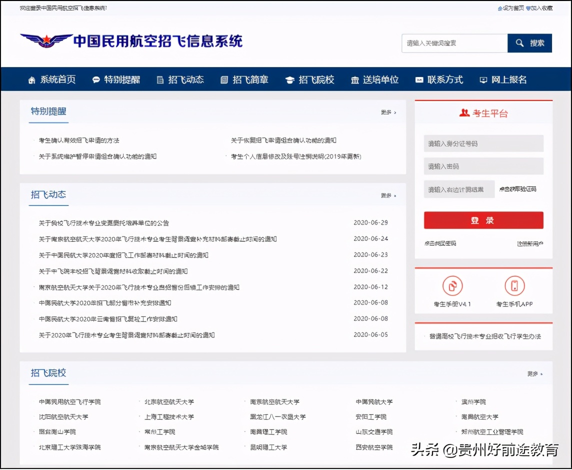 中国民用航空招飞信息网官网,2020中国民用航空招飞信息系统