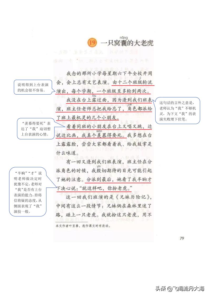 四上语文一只窝囊的大老虎教案,四年级语文19课窝囊的大老虎
